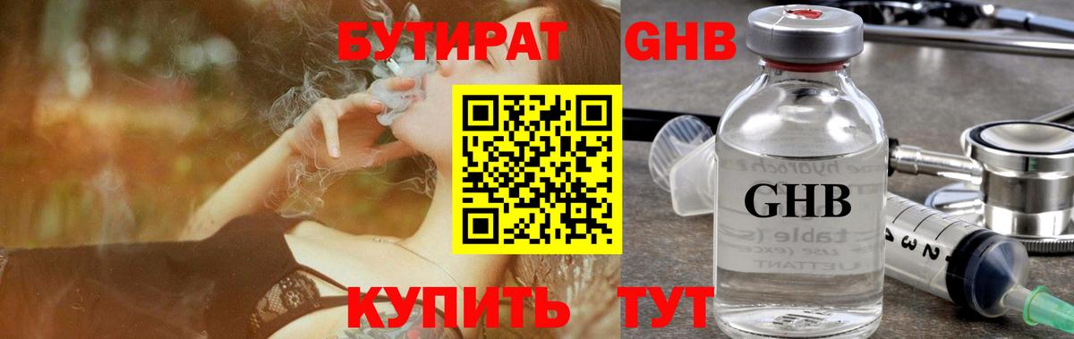 Верхний Уфалей  БУТИРАТ 99%  Вход с VPN 