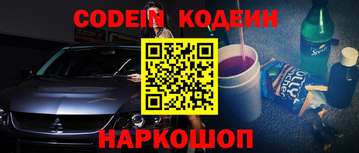 Кодеиновый сироп Lean напиток Lean (лин) Верхний Уфалей