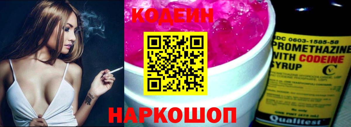 Codein Purple Drank  Codein напиток Lean (лин)  Вход с VPN  Верхний Уфалей 
