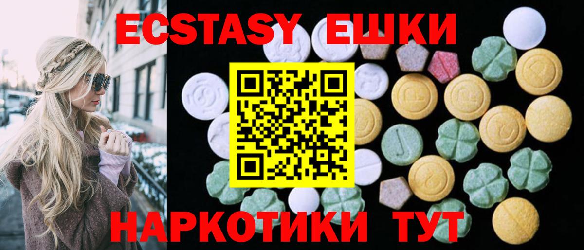 Экстази ешки Верхний Уфалей