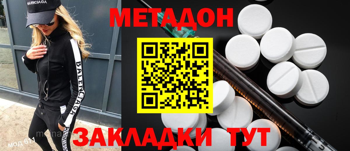Метадон methadone Верхний Уфалей